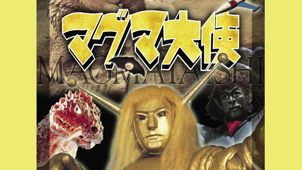 マグマ大使」（ピアノの音色による） - YouTube