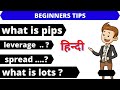 What is Pip in Forex Trading? Hindi Tutorial Video | 2020 | what is lot ,spread | what is leverage |