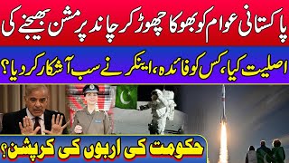 Pakistani Moon Mission ! Unique Facts about Pakistani Space Settalite