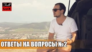 Ответы на вопросы #2: Мое отношение к другим блогерам...