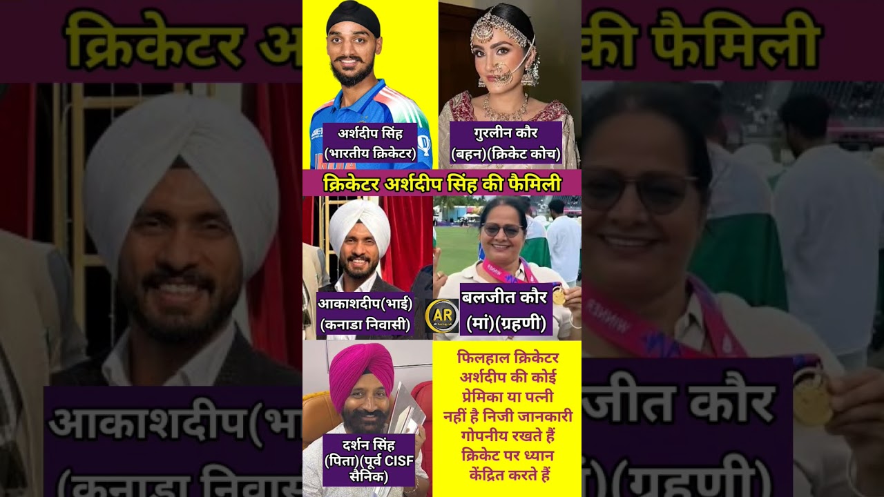 Arshdeep Singh Family । अर्शदीप सिंह परिवार 