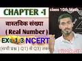 ||class10th math chapter1vastvik sankhya|| EX:-1.3 ke prashn 1 se 3 Tak(Sabhi prashn)||NCERT book||