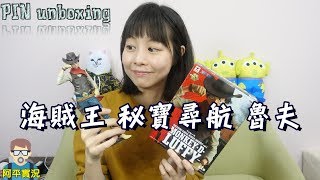 阿平實況  2019年1月新品 海賊王 秘寶尋航  魯夫 手機遊戲 LINE ONE PIECE 奇奇開箱 screenshot 5
