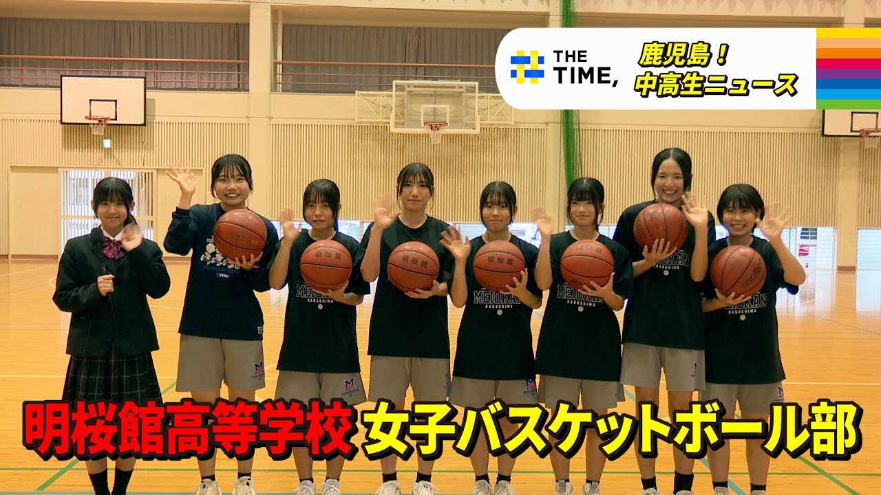 Kagoshima! Junior and Senior High School News] Meiokan High School 