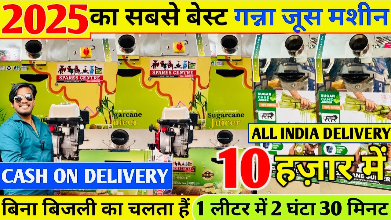 10 हज़ार में | Ganna Juice Machine | New Ganna Juice Machine | गन्ना जूस मशीन |Wholesale Market 2025