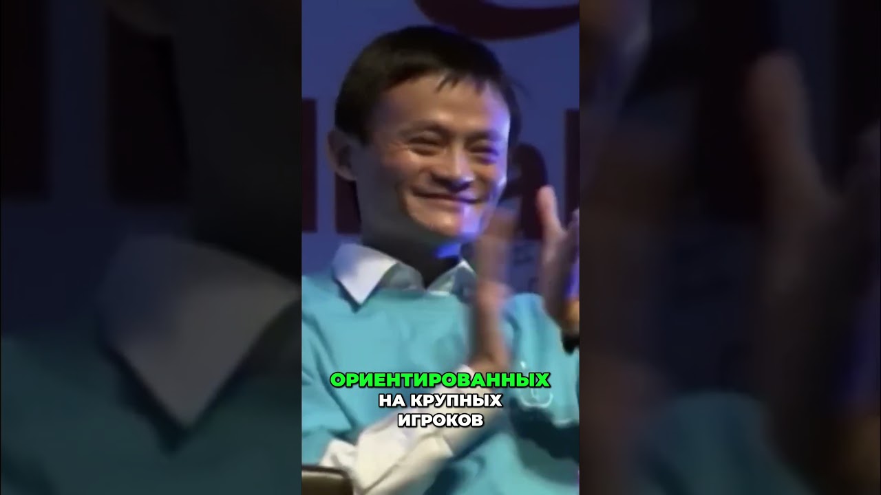 Gambar mini Джек Ма Ставка на малый бизнес ключ к успеху