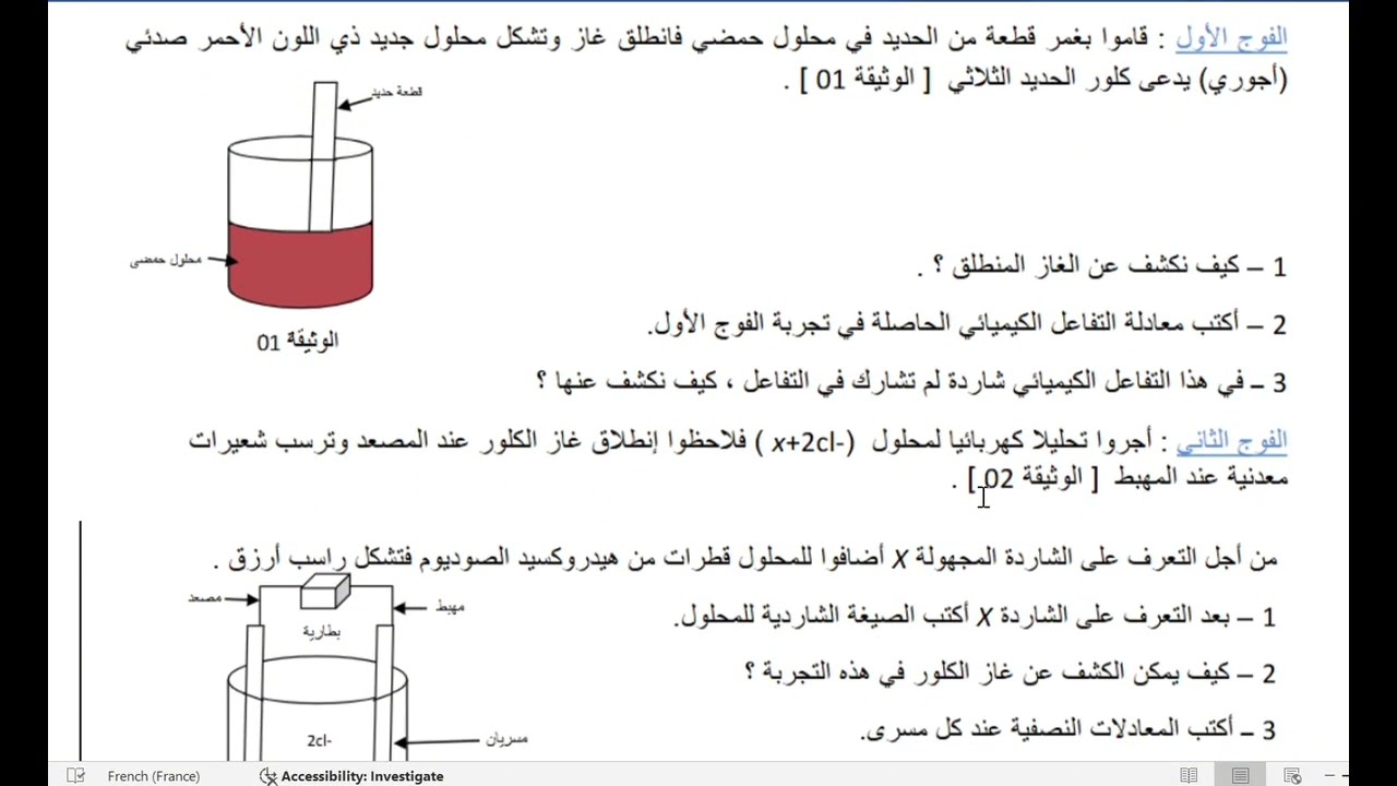 اختبار مقترح بقوة مع الحل المفصل للفصل الثاني 4 متوسط