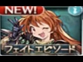 【グランブルーファンタジー】 フェイトエピソード ドラゴンもまたいで通る リナ=インバース ドラゴンもまたいで通る Lv1
