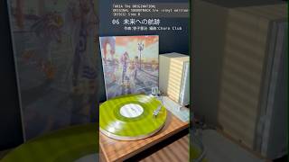 ARIAアナログ第二弾 収録曲紹介⑨『未来への航跡』 #ARIAカンパニー #レコード