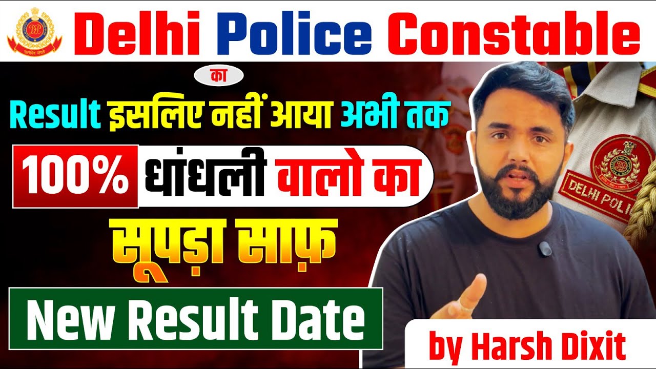 Delhi Police Constable Result Update 💯✅ बस आ गया आपका Result🔥 Merit जाएगी बहुत कम 📉 