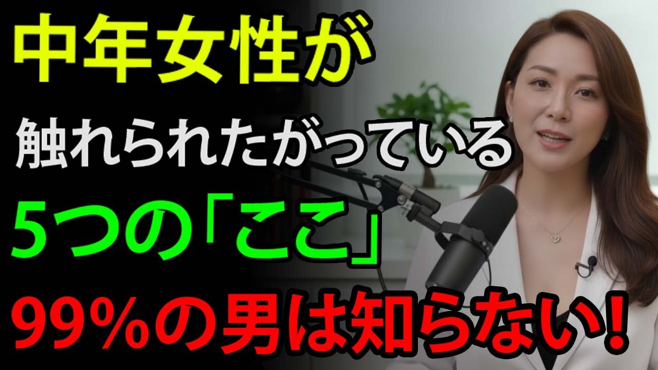 中年女性が触れてほしい「5つの場所」！男性が必ず知っておくべきポイント