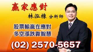 贏家應對 林泓橡 分析師 2016-11-02