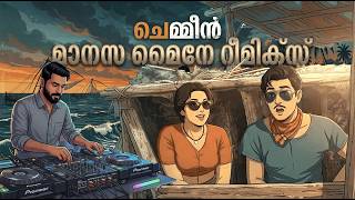 മാനസ മൈനേ വരൂ (Remix) | AI  | Chemmeen Classic EDM