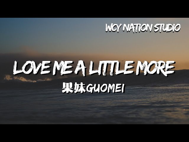果妹GuoMei - love me a little more (Lyrics) - YouTube