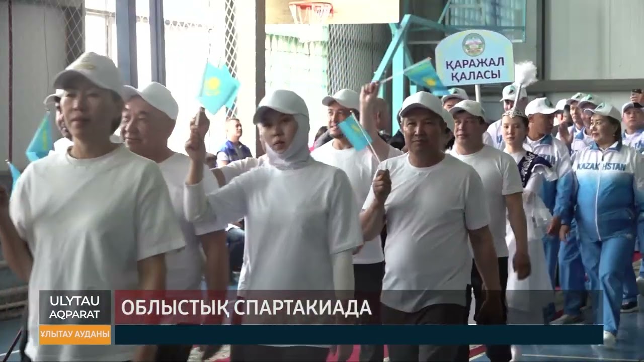 Облыстық спартакиада