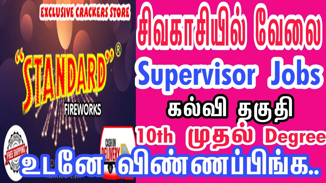 Supervisor Jobs 2020 Sivakasi Jobs Degree jobs Private Jobs 2020