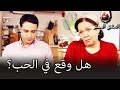 هل يمكن أن يجمع الحب بين بشير وجميلة العشق الممنوع الحلقة 13 