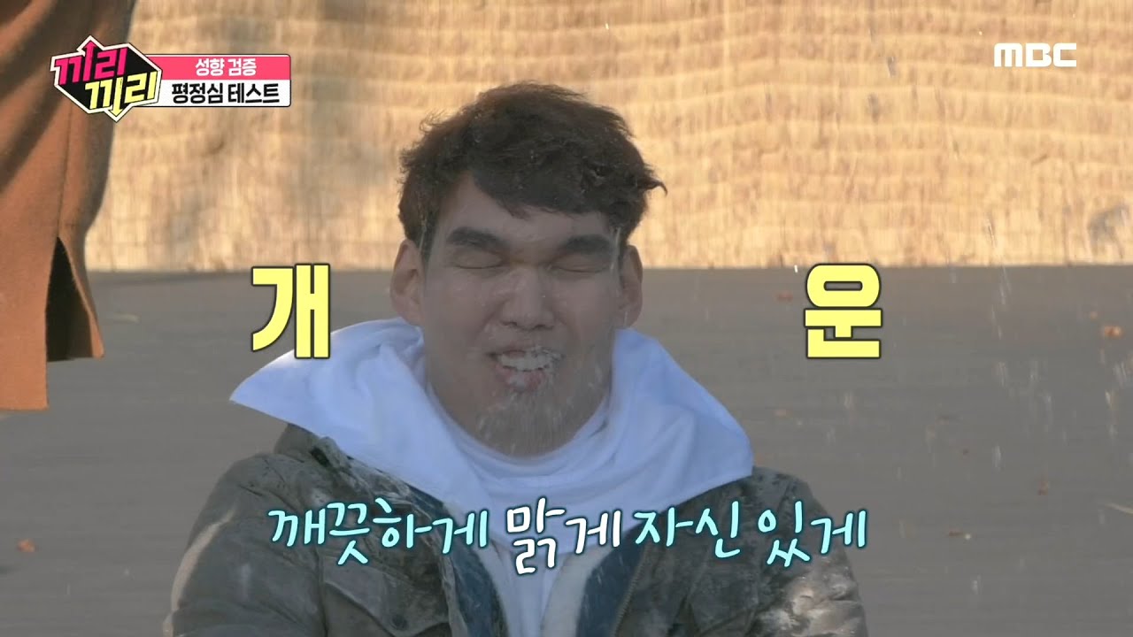 [끼리끼리] 방금 날아간 거 달팽이관 아니에요?? 한 겨울에 물 싸대기(?) 신고식으로 평정심 테스트