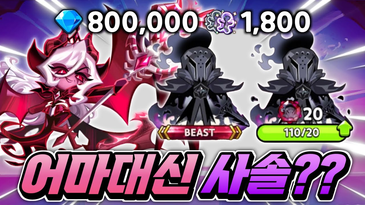 어둠마녀를 원했는데...버그난 사일런트 솔트 확률업 뽑기ㅋㅋ도대체 왜 이러는걸까???