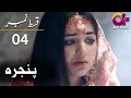 Watch Pinjra - Episode 4 | Aplus Drama, Yumna Zaidi, Noman Ijaz, Samina Ahmad | CZ2T | Pakistani Drama Online In HD