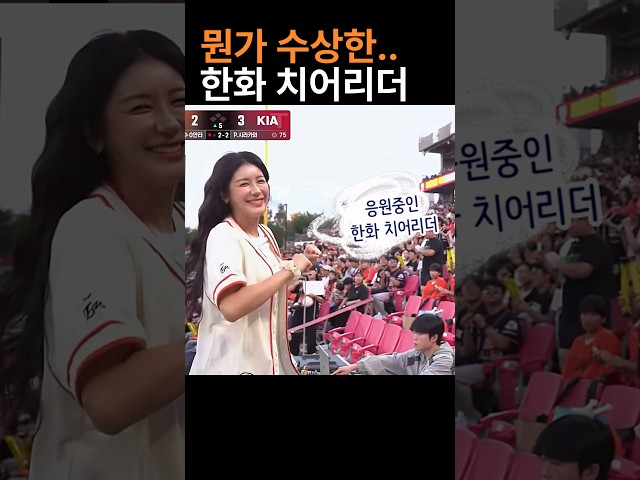 이상한 한화 치어리더