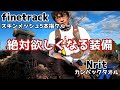 【登山装備】見れば必ず欲しくなる！Nritのタオル＆スキンメッシュ5本指クルーの魅力