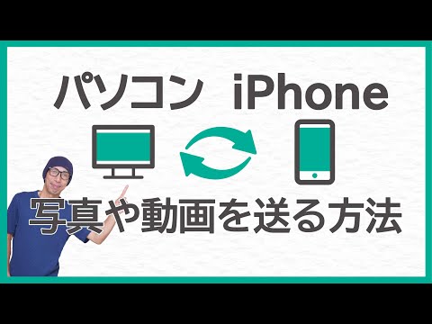 動画や写真をスマホやパソコンに簡単に送る方法!【 簡単にわかりやすく説明します】