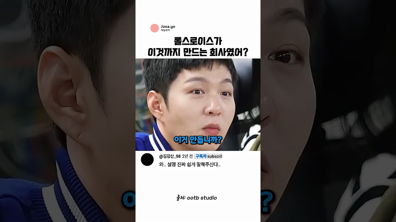 롤스로이스가 이것까지 만드는 회사였어? (feat. 이창섭) @ootbstudio
