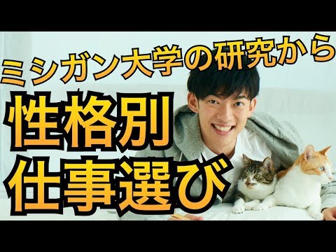 迷ったらこちら！性格別 仕事選びの科学