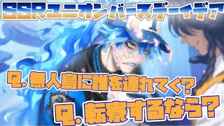 【ツイステ】新誕生日SSR！　イデアの誕生日　SSR　ユニオンバースデー　イデア　パーソナルストーリー「ハッピーバースデー」1～3話　全話【ツイステッドワンダーランド】
