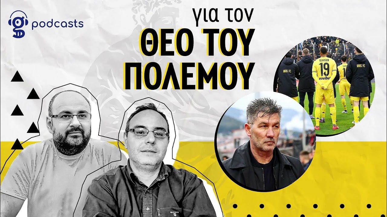 «Ο κόσμος του Άρη ψάχνει όραμα και κανείς δεν του το δίνει»