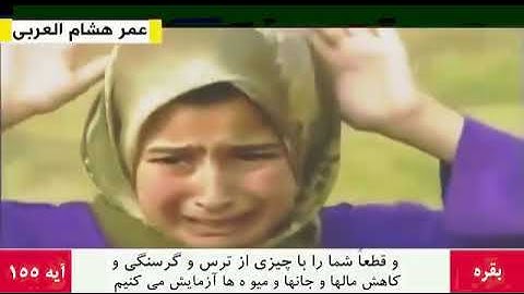 سوره مبارکه بقره آیه 152