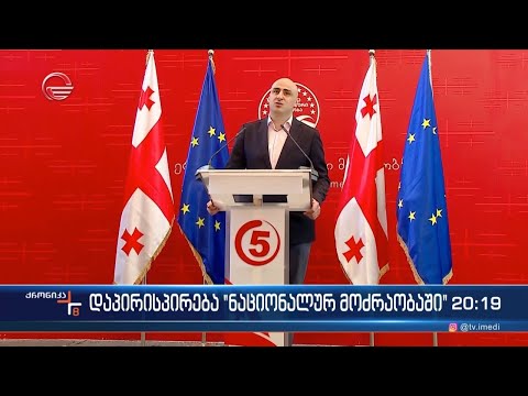 დაპირისპირება „ნაციონალურ მოძრაობაში“