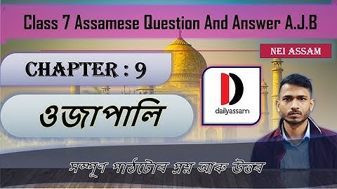 ওজাপালী | Chapter 9 | Class 7 Assamese Chapter 9 Question and Answer | A.J.B |