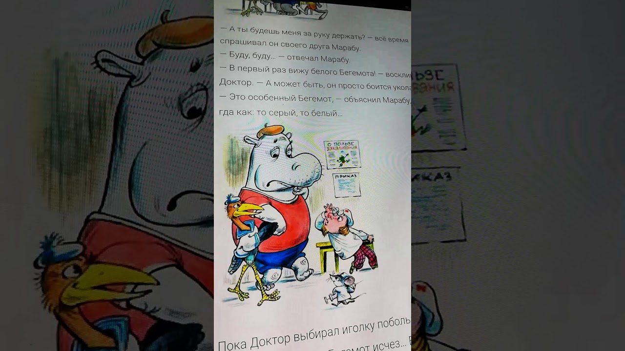 Сутеев бегемот который боялся прививок читать с картинками