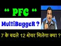 PFC•POWERFINANCE DIVIDEND BONUS SHARE LATEST NEWS 🔴 DIVIDEND STOCKS 2025🚨PFC SHARE LATEST NEWS TODAY