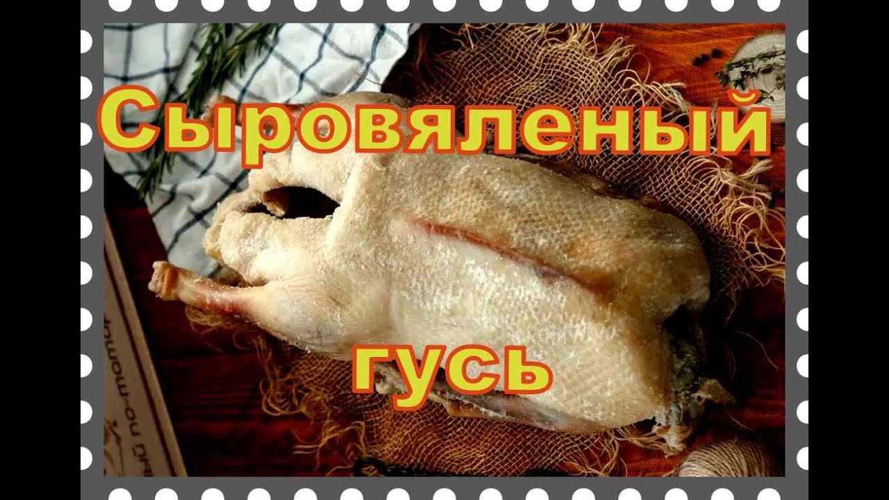 Сыровяленый гусь  Мой первый опыт приготовления. По мне так получился очень даже хорошо.