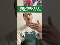 韻踏んで説教してくる「よそはよそ、うちはうち」#shorts