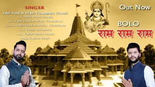 New Ram Bhajan -Bolo Ram Ram Ram by Sahil Sood & Manu Choudhary Full HD Video