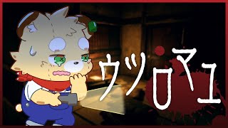 【ウツロマユ】正統派和風ホラーADVやるぞ！！【Vtuber】