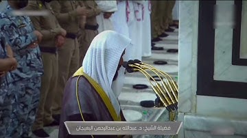 فواتح سورة التوبة للشيخ عبدالله البعيجان