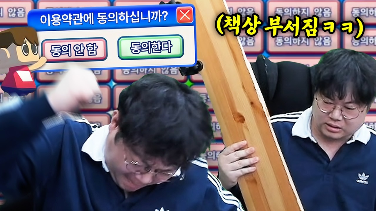 감스트 동의겜 하다가 개빡쳐서 책상 뿌셨습니다..