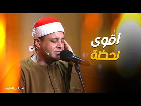 دولة التلاوة | تلاوة أسطورية بصوت الشيخ مهنا ربيع 🔥