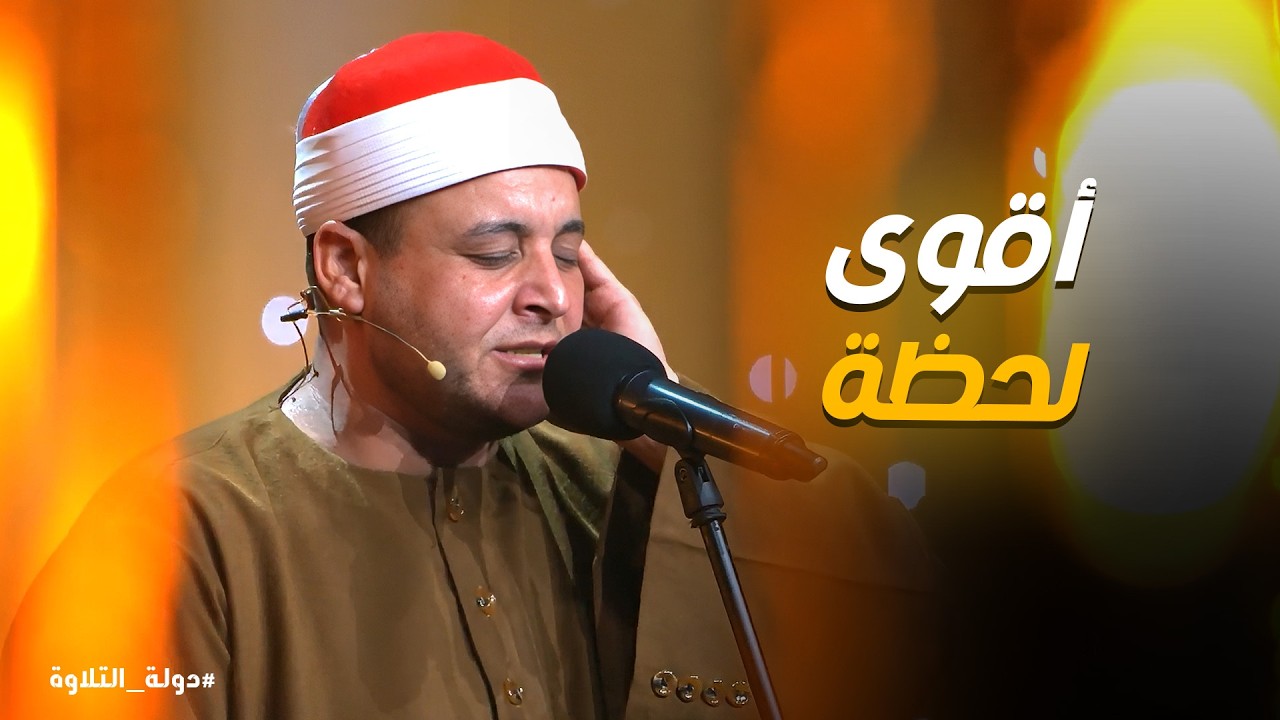 دولة التلاوة | تلاوة أسطورية بصوت الشيخ مهنا ربيع 🔥