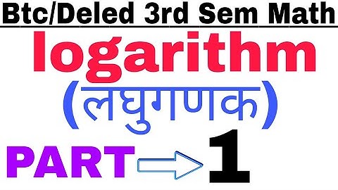 लघुगणक (logarithm) - Btc/Deled 3rd Sem Math