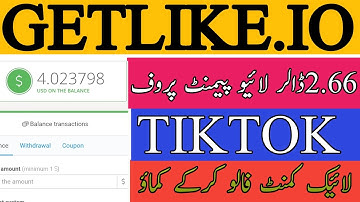 Getlike.io Live Payment Proof | Getlike.io Withdraw in Pakistan | Getlike main tik tok kast link kra
