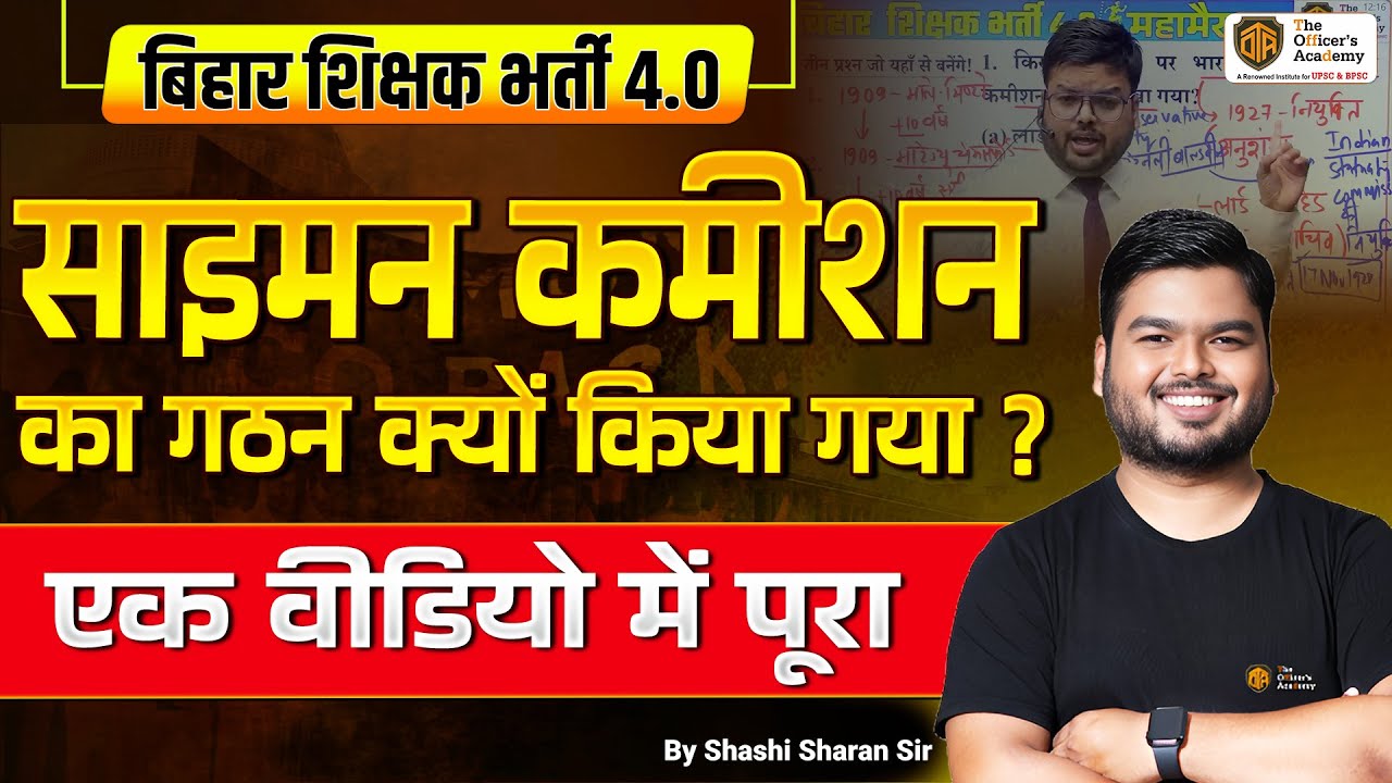 What is Simon Commission | Why Was Simon Commission Formed | Modern History by Shashi Sharan Sir