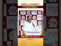 UPSC vs PLAN B ? A + प्लॅन नक्की काय ? #mpsc #upsc #examstrategy