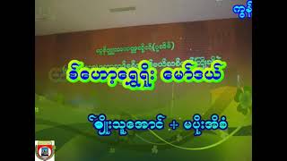 20 20 2015Welcome Editing by AungMyinOo(CT)
