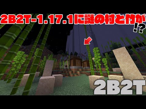 【マイクラ】2B2Tに謎の村と謎の竹がある件についてｗｗ【マインクラフト】